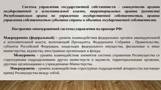 Особенности управления федеральными активами в регионах России