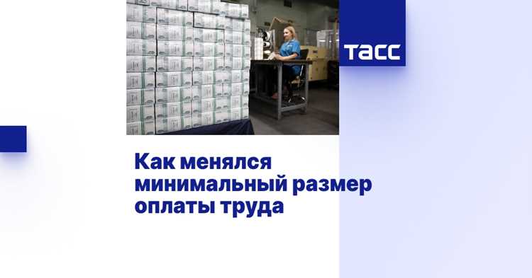 Как часто пересматривается минимальный размер оплаты труда?