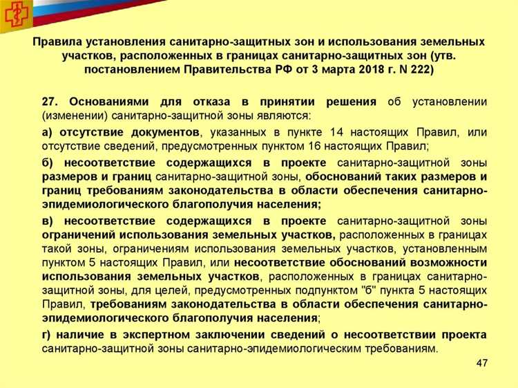 Порядок подачи заявлений на установление санитарно защитной зоны