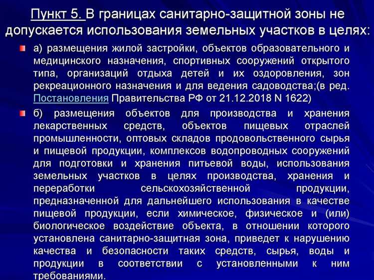 Ответственность за нарушение установленных санитарно защитных зон