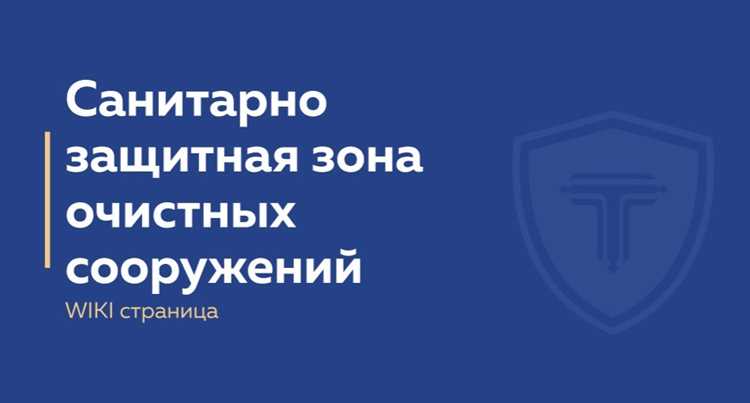Мониторинг соблюдения границ санитарно защитной зоны после установки