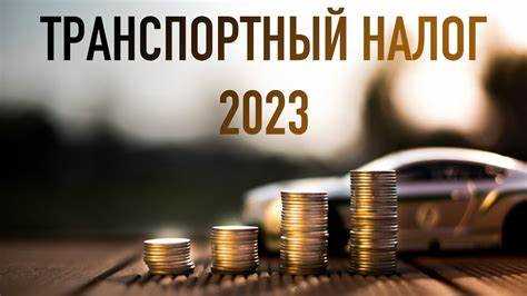 Как определить сумму транспортного налога для юридического лица в 2023 году