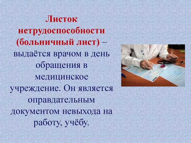 Как правильно заполнять дату начала и окончания больничного листа