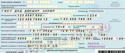 Лист или листок нетрудоспособности как правильно
