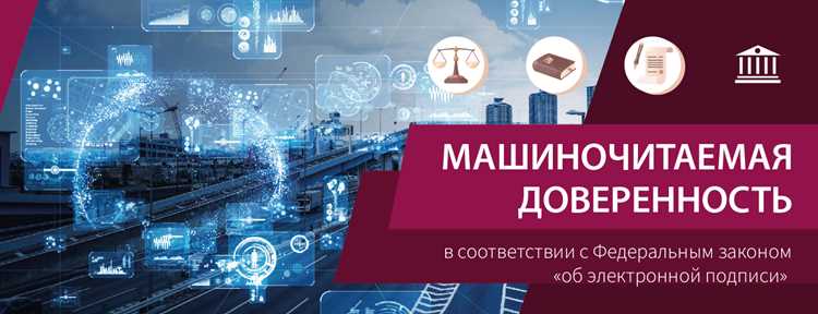 Машиночитаемая доверенность: дата обязательного использования