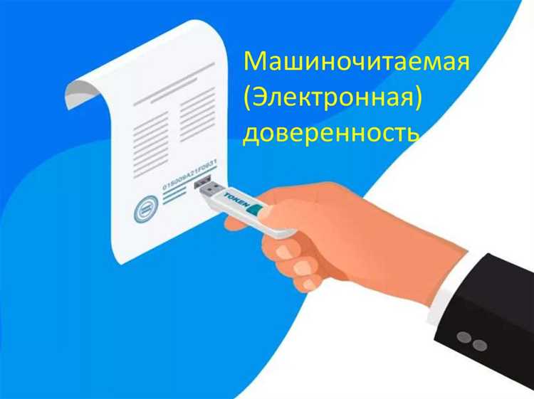 Машиночитаемая доверенность с какого числа обязательна