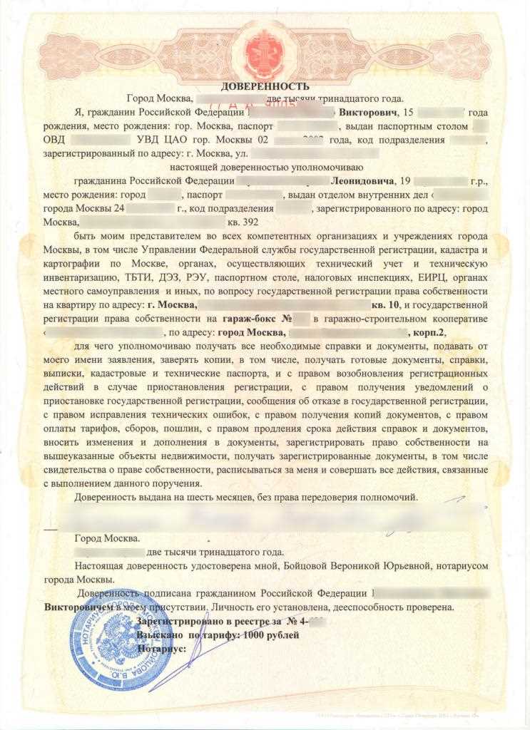 Место совершения доверенности при международных сделках