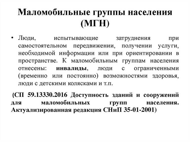 Как получить МГН: шаги для инвалидов и их представителей