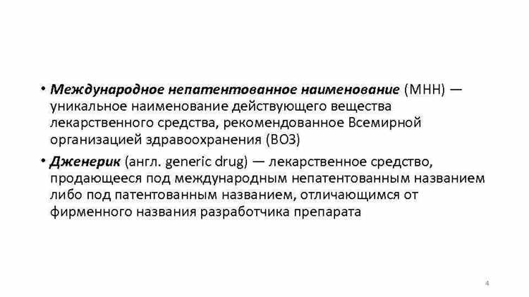 МНН и его роль в законодательных инициативах по регулированию фармацевтического рынка