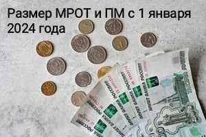 Как новые данные о МРОТ затронут расчет социальных выплат