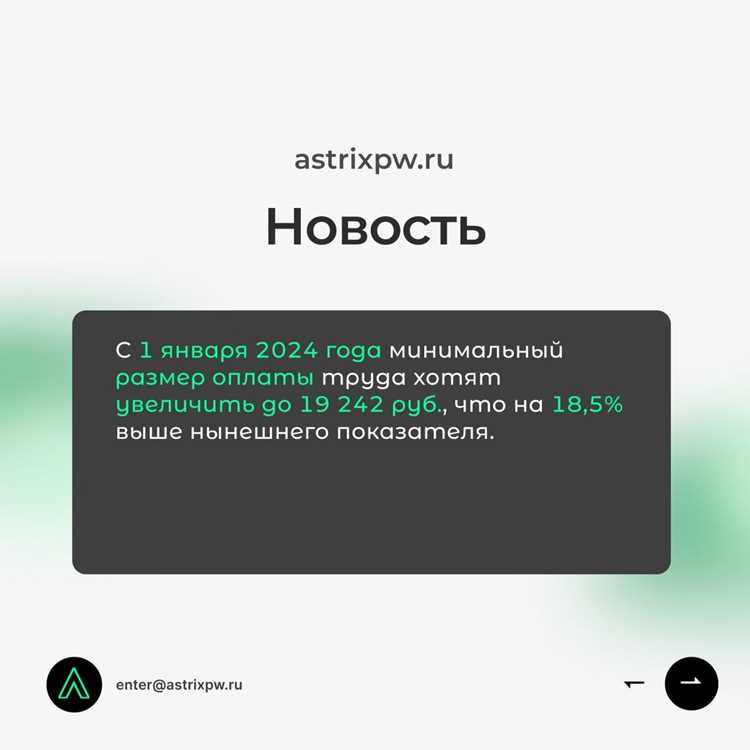 Мрот 16242 с какого числа