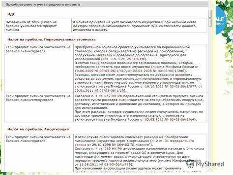 На чьем балансе учитывается предмет лизинга