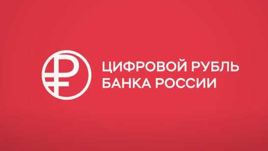 На что похож логотип цифрового рубля