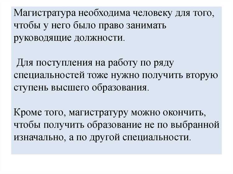 На что смотрят при поступлении в магистратуру На что смотрят при поступлении в магистратуру
