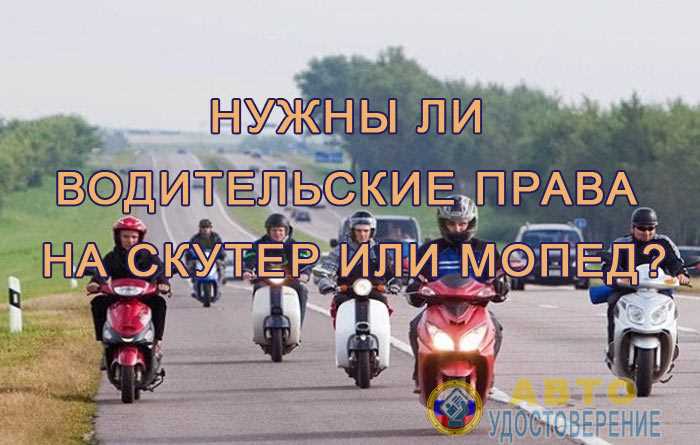 Какие штрафы и наказания за управление скутером без прав