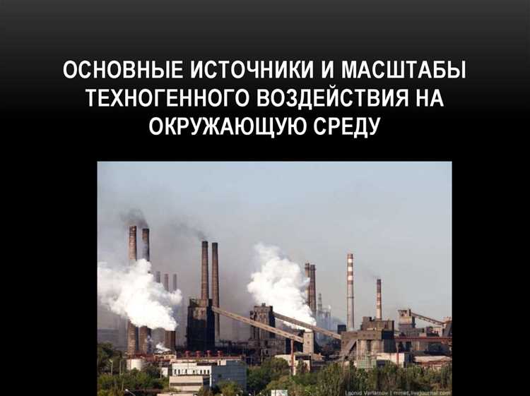 На какие виды подразделяются опасные воздействия на окружающую среду для практических нужд