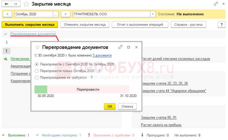 Корректировка ошибок и недочетов перед закрытием счета