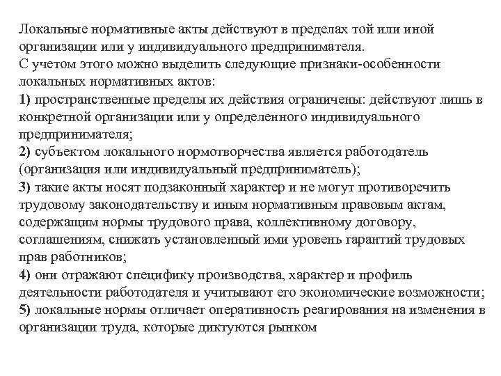 Как учитывать особенности региона при разработке локальных актов?