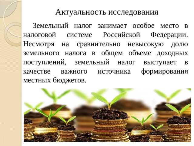 Особенности налогообложения земельных участков сельхозназначения
