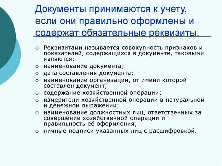 Не допускается принятие к бухгалтерскому учету документов которыми