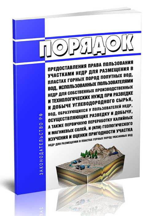 Понятие недра в контексте горных правоотношений