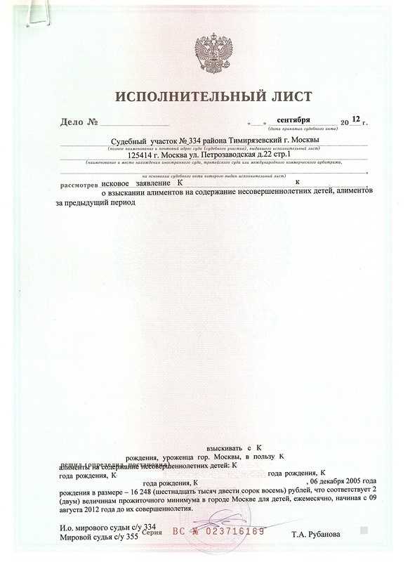 Как определить, где искать номер исполнительного листа