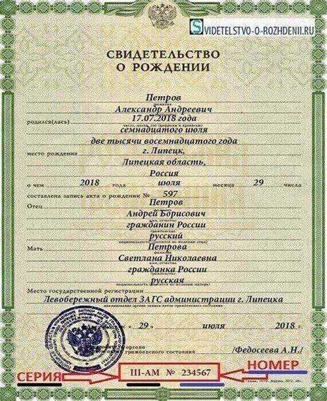 Номер свидетельства о рождении где