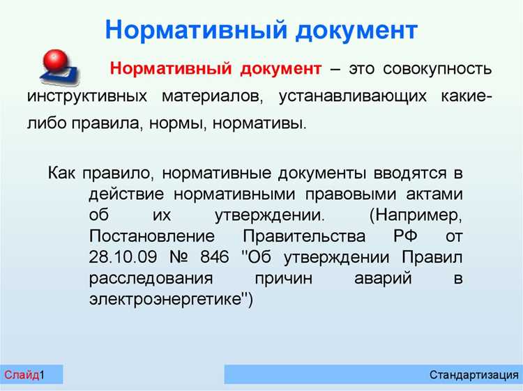 Как правильно составить нормативный документ производителя