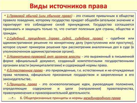 Роль нормативно-правовых актов в формировании юридической системы