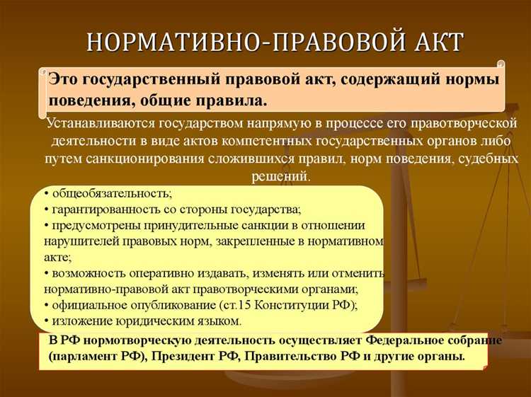 Основные виды нормативно-правовых актов и их характеристика