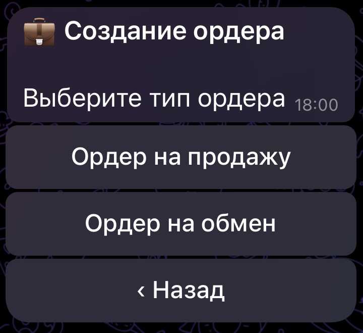 Как отменить обменный ордер?