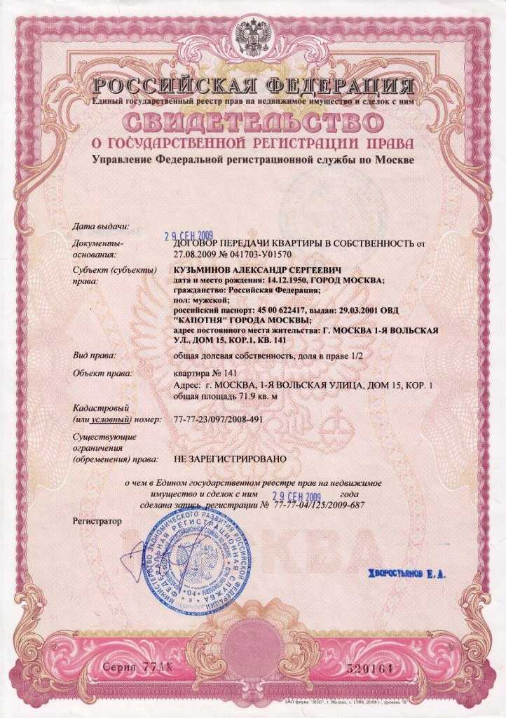 Право на участие в общих собраниях собственников квартиры