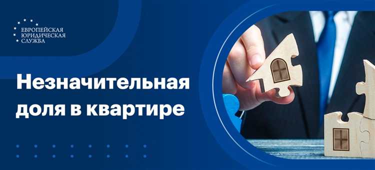 Права владельца 1/4 доли в квартире