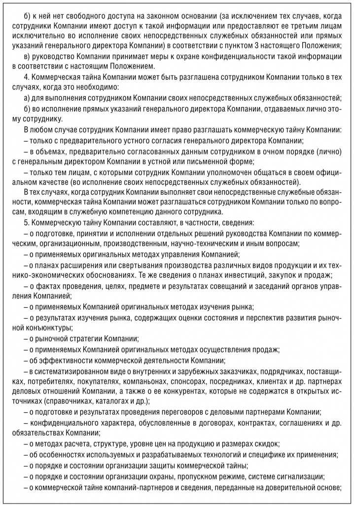 Правила хранения и защиты коммерческой тайны в компании
