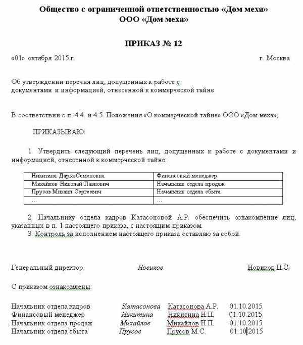 Что относится к коммерческой тайне