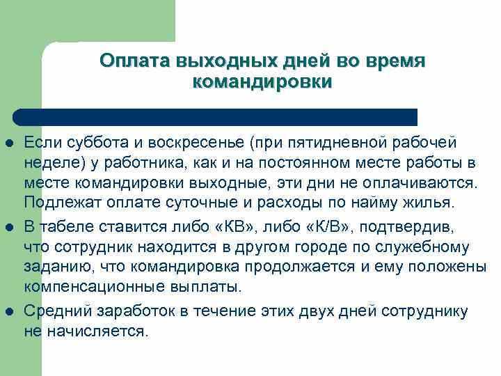 Какие расходы возмещаются при направлении в командировку