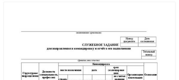 Сроки и продолжительность командировки по закону