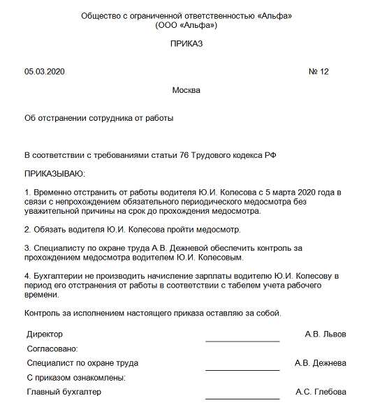 Документы, подтверждающие отстранение