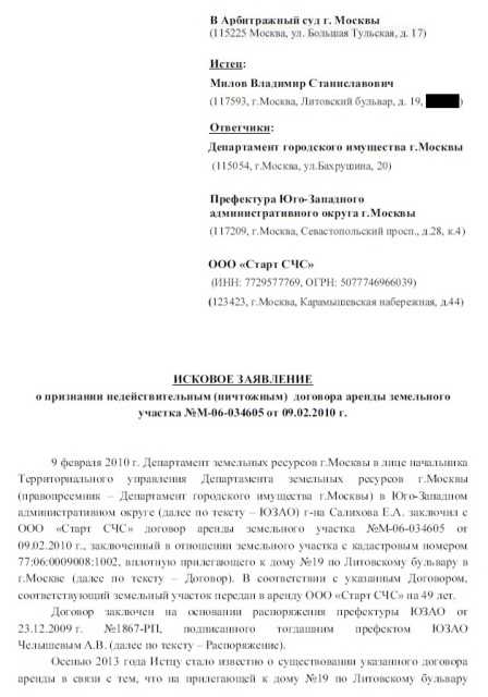 Что такое административное исковое заявление