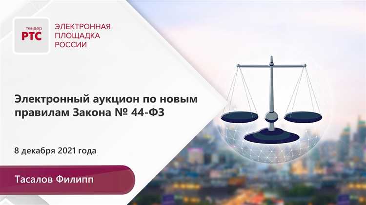 Правила заключения и исполнения контракта после победы в аукционе