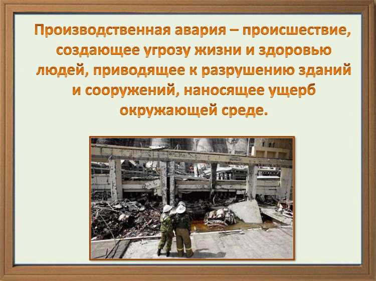 Человеческий фактор в возникновении ЧС