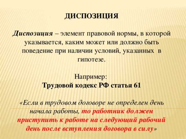 Диспозиции в гражданском праве: примеры из договорного оборота