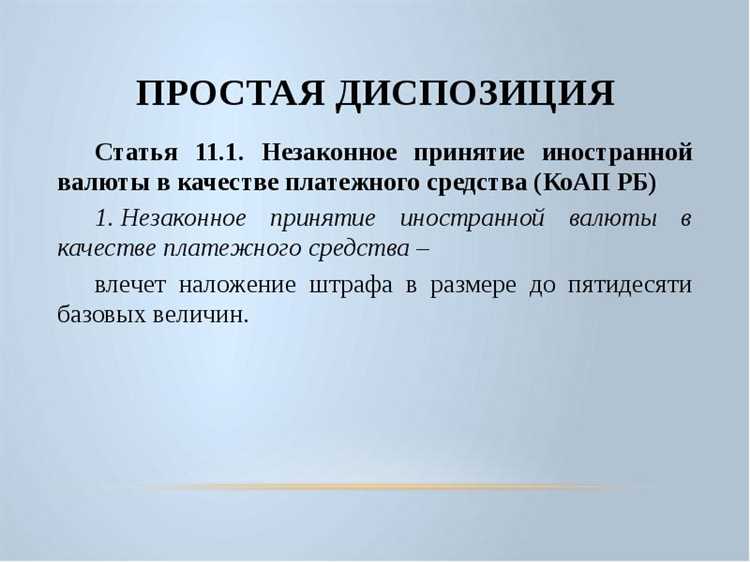 Классификация диспозиций по видам преступлений