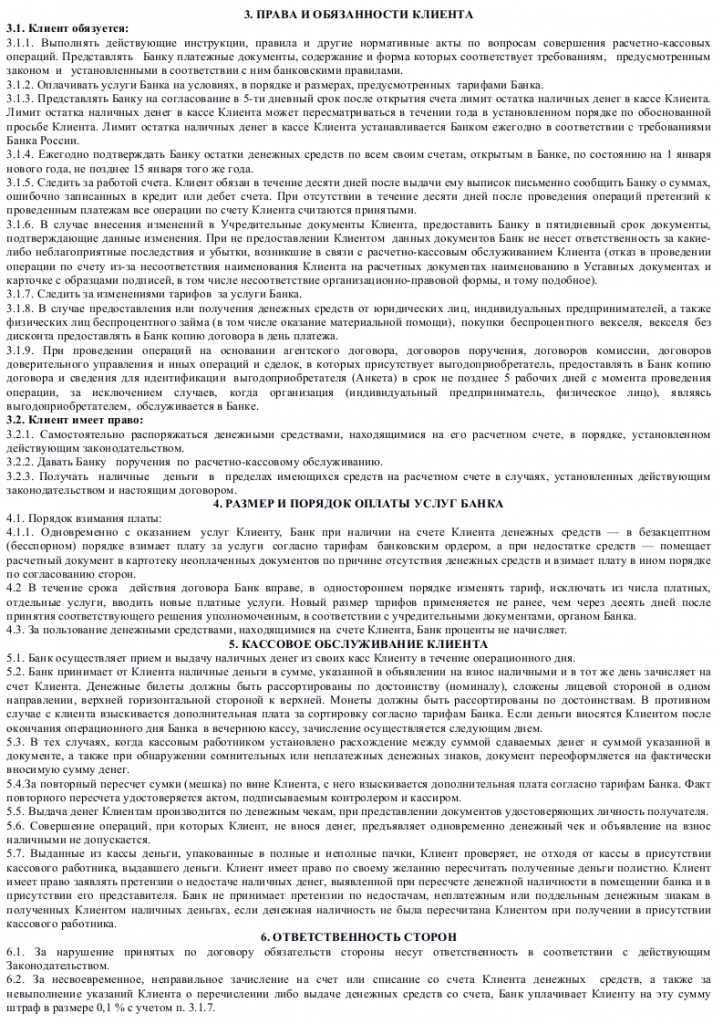 Изменение условий договора и уведомление клиента