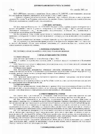 Виды договоров банковских счетов и их особенности