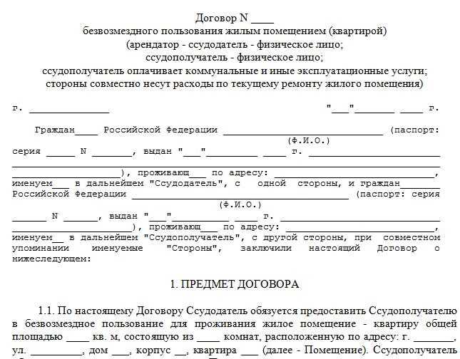 Кто может быть стороной договора безвозмездного пользования
