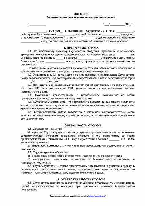 Ответственность за нарушение условий договора