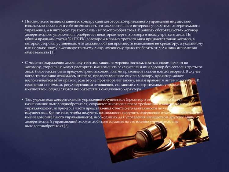Права и обязанности доверительного управляющего