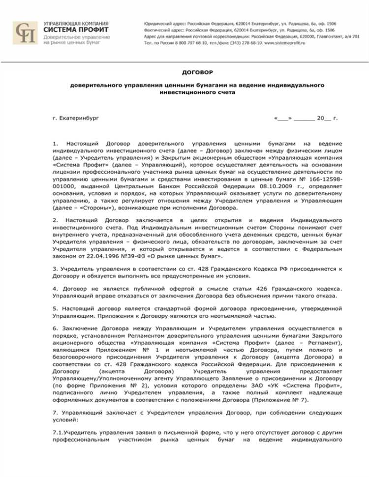 Виды имущества и активов, передаваемых в управление