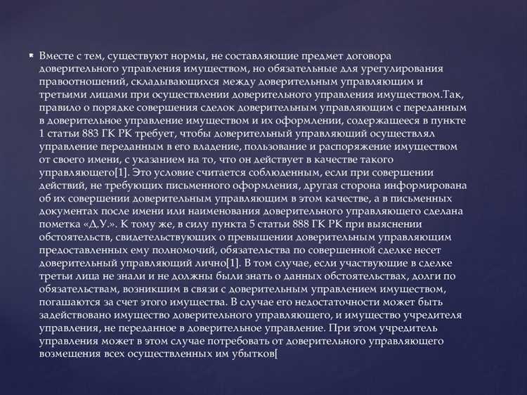 Ответственность банка за управление имуществом клиента